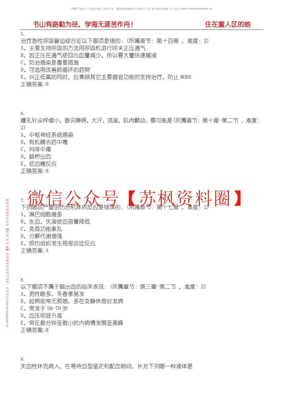 中医急诊学